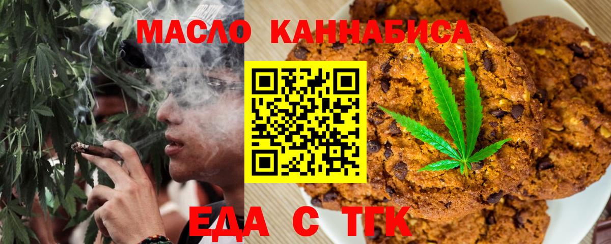 Еда ТГК конопля  Вход с VPN  Октябрьский 