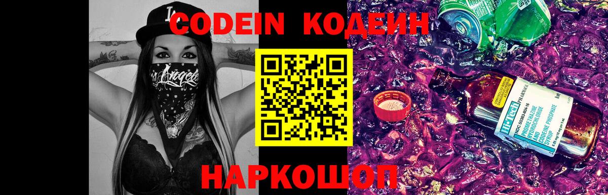 Октябрьский  Кодеин напиток Lean (лин)  Вход с VPN  Кодеиновый сироп Lean Purple Drank 