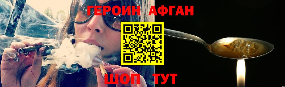 Героин афганец  Вход с VPN  Октябрьский 