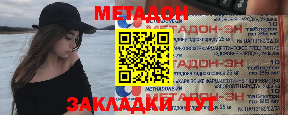 МЕТАДОН кристалл  Вход с VPN  Октябрьский 