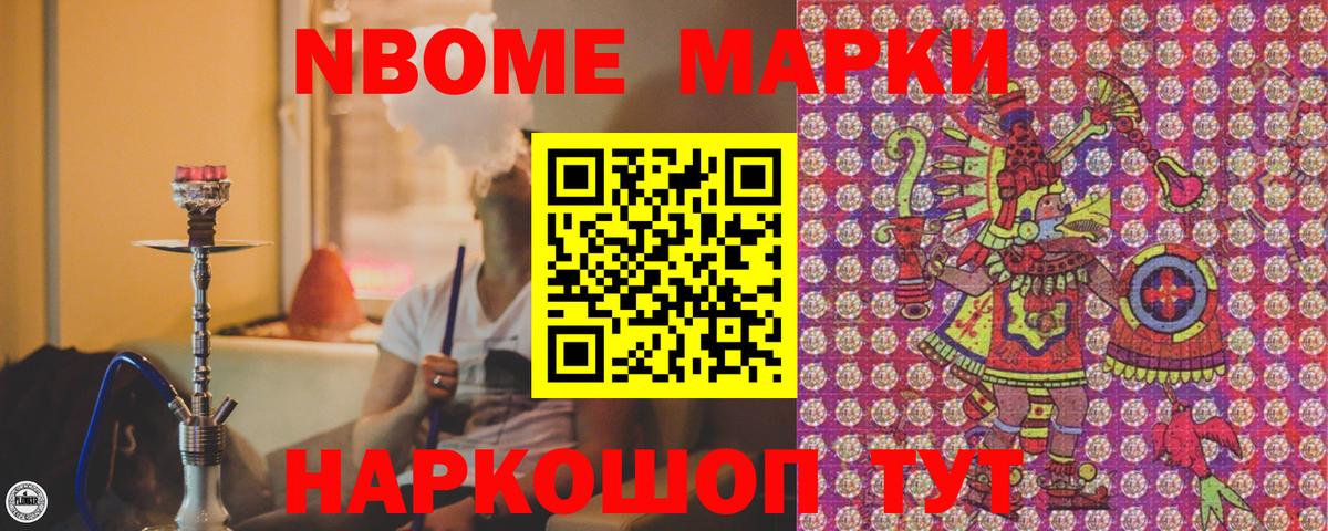 Марки 25I-NBOMe 1,8мг Октябрьский